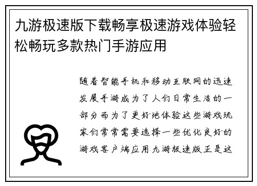 九游极速版下载畅享极速游戏体验轻松畅玩多款热门手游应用