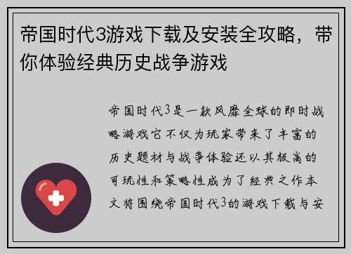帝国时代3游戏下载及安装全攻略，带你体验经典历史战争游戏